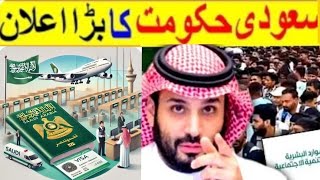 Visit Visa Good news | Saudi visit Visa | Multiple entry visa | single entry visa | sirat.e.mustaqem