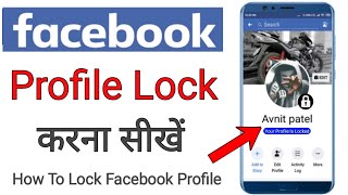 facebook profile lock | facebook dp lock kaise kare | how to lock facebook profile | by Avnit zone