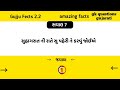 gk questions and answers in gujarati ll general knowledge ll