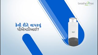 How to use a pMDI? (Gujarati)