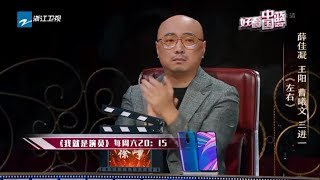 《好看中国蓝》20181018【《我就是演员》章子怡看到笑场！徐峥大赞为偶像！薛佳颖、曹曦文情感大爆发现场抢小孩！《创业时代》黄轩坐在家中遭遇车祸险成脑震荡！】[浙江卫视官方HD]