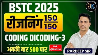 Bstc 2025 Reasoning Classes | Coding Dicoding-3 | Bstc 2025 Online Class | By Pardeep Sir