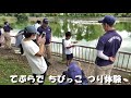 てぶらで ちびっこ つり体験　東京都立浮間公園主催　2019年9月