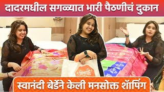 अभिनेत्री स्वानंदी बेर्डेने केली नऊरात्रीनिमीत्त साड्यांची खरेदी! Swanandi Berde Saree Shopping |SA2