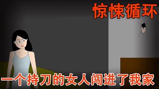 【怪谈系列丨惊悚循环】夜里客厅的手机传来解锁失败声音，出门查看发现家门被打卡，下一秒一个持刀的女人扑了过来！【麻吉先生】