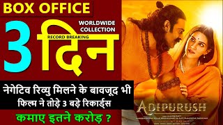Adipurush Box Office Collection Day 3, Adipurush Day 2 Total Worldwide Collection | Prabhas