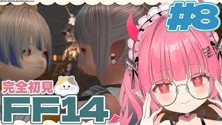 【FF14蒼天編3.0~参加型】#8 完全初見‼蒼天聖戦 魔科学研究所とナイツ・オブ・ラウンド討滅戦までいける？【白雪乃々愛/はじめてのエオルゼア】