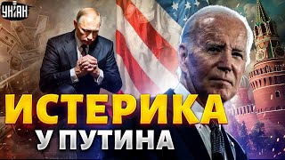 Это вытье слышали ВСЕ! Путин истерит после заявления Байдена. Песков проговорился