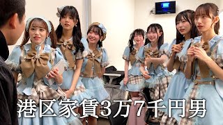 デビュー当日のアイドルのライブのリハーサルに侵入してアイドル興味ないふりする港区家賃3万7千円男