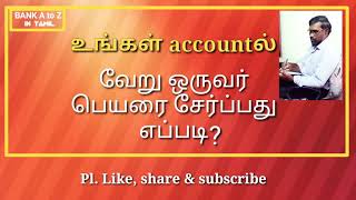 உங்கள் account ல் வேறு ஒருவர் பெயரை சேர்ப்பது எப்படி? HOW TO ADD OTHERS NAMES? IN TAMIL