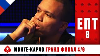 ОПРАВДАЕТ ЛИ МИРОВАЯ ЛЕГЕНДА ПОКЕРА ФИЛ АЙВИ СВОЁ ЗВАНИЕ НА ЭТОТ РАЗ ♠️ ЕПТ 8 ♠️ PokerStars Russian