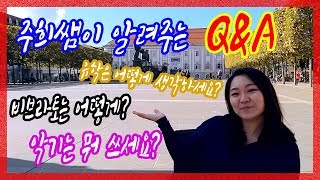 플룻 비엔나 주희쌤 Q\u0026A / 플룻 나무헤드는 뭐에요? / 플루티스트는 뭘하고 사나요? / 비브라토는 어떻게 하나요?