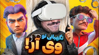 I Am Security VR یک روز نگهبان کلاب