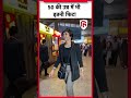 mandira bedi को देख लोग बोले इस उम्र में इतनी फिट mandirabedi airportlook