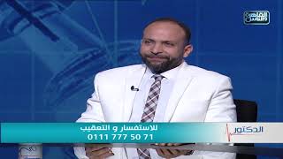 الدكتور | الطرق العلاجية الحديثة لمشاكل الأسنان مع دكتور كريم مكادي