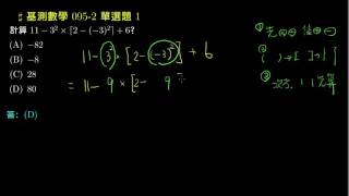 【基測數學】95v2 單選01：整數的四則運算