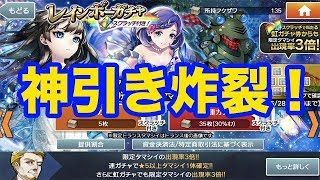 【消滅都市2】レインボーガチャで久々の神引き！【アイリ、ミナコ、FROG】