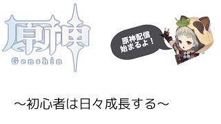 【原神】月曜日 すなわち 多忙なり そこがいい!!多分参加型...？