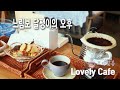 느림보 달팽이의 오후 같은 - 보라빛봄 카페 (Coffee & Dessert)