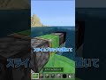 革命的？水抜き装置の作り方！ minecraft マイクラ shorts