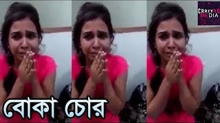 😱😱 অদ্ভুত আধুনিক বোকা চোর ধরা খেলো। Taza News সাবধান সবাই