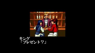 KOF'96 中間デモ～ED 新・女性格闘家チーム（香澄、舞、キング）（アレンジBGM版）