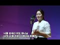 하나님의 은혜 박현아 솔리스트