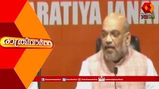 Rathrivartha @7PM: ഗുജറാത്ത് കേന്ദ്ര സര്‍വ്വകലാശാലയില്‍ SFIക്ക് ഉജ്ജ്വല വിജയം |  24th January 2020