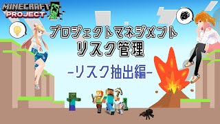 苦労しないためのリスク管理　プロジェクトリスクの抽出方法