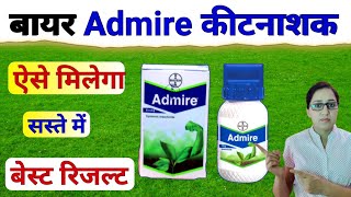 Admire Bayer | Admire insecticide |  admire insecticide uses in hindi | Imidacloprid 70WG | kheti