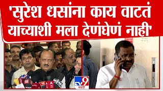 Ajit Pawar : 'जो दोषी असेल त्याला पाठिशी घातलं जाणार नाही, कारवाई होईल' - अजित पवार : Suresh Dhas