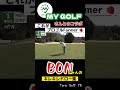 【コラボ】遂にあのmy golfさんとガチ対決！！2人のプロのプレーはやっぱり異次元で凄すぎましたwww