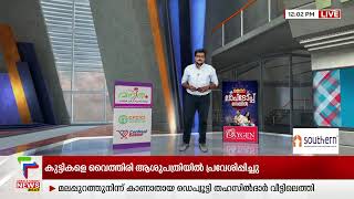 പഴയ സാധനങ്ങള്‍ എന്തിന് വിതരണം ചെയ്‌തു? പഞ്ചായത്ത് അധികൃതര്‍ക്ക് മുഖ്യമന്ത്രിയുടെ വിമര്‍ശനം |Wayanad