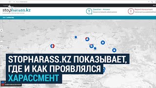 В Казахстане запустили платформу против домогательств