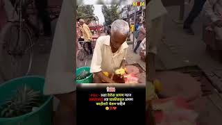 अशा वेळेस गरज नसतानाही काहीतरी घेतलं पाहिजे | 🥺💯❤️ | #shorts