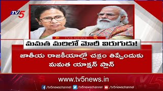 మమతా మదిలో మోదీ విరుగుడు..: Bengal CM Mamtha Action Plan Ready To Compete Modi In National Politics