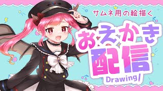 【作業雑談】のんびりまったりサムネ用の絵を描く【イラスト】