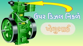 કોઈ પણ ફિલ માસ્ટર એન્જીન મા નોજલ પાસે વધારે ડિઝલ નિકળતુ હોય તો | filmastar anjin ripering