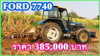 FORD 7740 105แรง ลองรถไถ ยกร่องปลูกอ้อยคั้นน้ำสุพรรณบุรี50