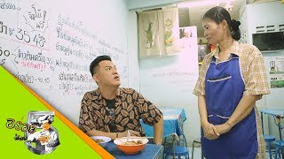 อร่อยช่อง5 (Aroi channel 5) 08-04-61 : ร้าน ก๋วยเตี๋ยวต้มยำป้าน้อย