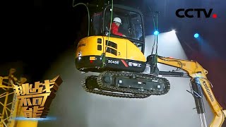 Awesome Excavator Trick: Operators Stack Excavators | Impossible Challenge