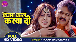 कजरा कत्ल करवा दी - #Pawan Singh & #Sahar Afsha का हिट VIDEO SONG - Honey B - Bhojpuri Hit Song 2022