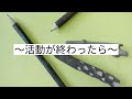 小枝えんぴつ作り