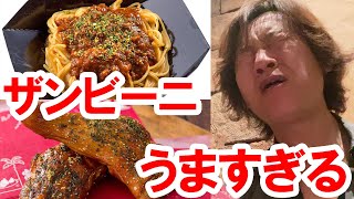 食べてみた／ザンビーニの定番、ミートソースパスタとスモークチキン（2021-03 東京ディズニーシー）