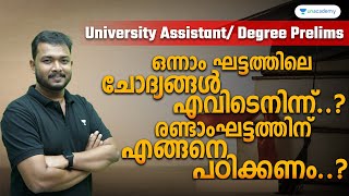 University Asst. ഒന്നാം ഘട്ടത്തിലെ ചോദ്യങ്ങൾ എവിടെനിന്ന്? രണ്ടാംഘട്ടത്തിന് എങ്ങനെ പഠിക്കണം? | Asif T