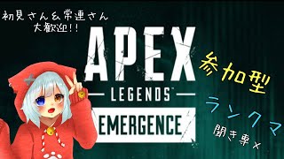 【Apex Legend】PS4版【女性配信】【参加型  聞き専 ×】エペランでプラチナ帯まで上げんべ～！