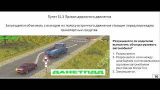 Билет № 2. Вопрос № 16. Разрешается ли водителю выполнить объезд грузового автомобиля?