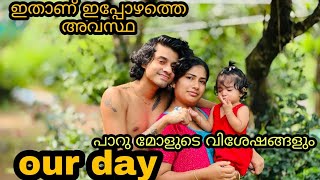 ഇതാണ് ഇപ്പോഴത്തെ അവസ്ഥ  ഞങ്ങളുടെ ഒരു ദിവസം 😍😍😍🥰🥰🥰