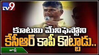 TRS copied  Prajakutami  manifesto - CM Chandrababu - TV9