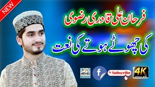 Farhan Ali Qadri Rizvi Old Naats | New Kids Naat | Heart Touching | Beautiful Naat Sharif
